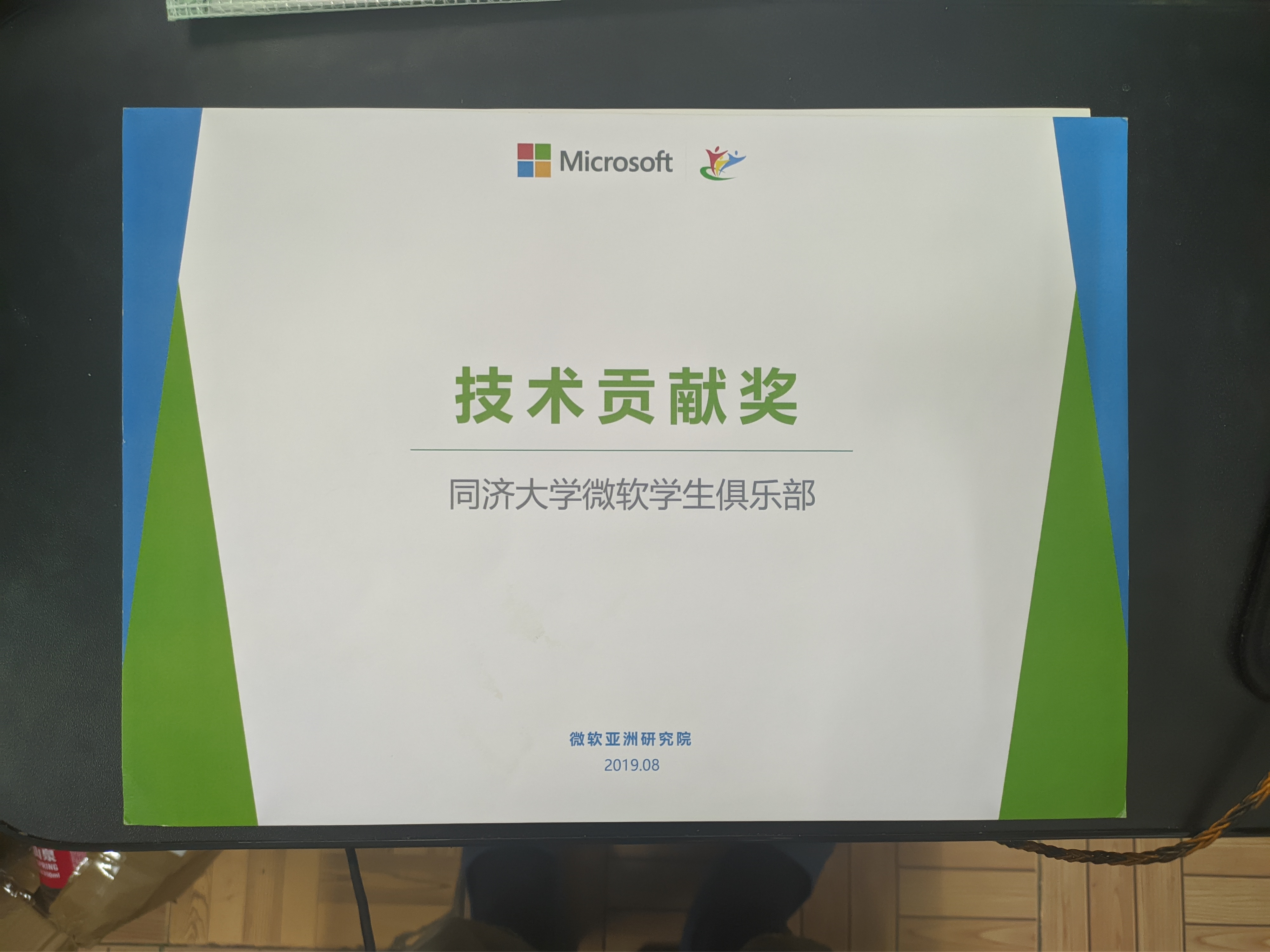 微软 技术贡献奖